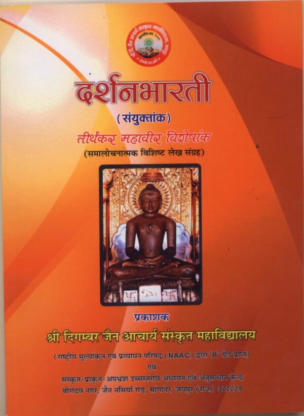 Darshan Bharti Sanyuktank