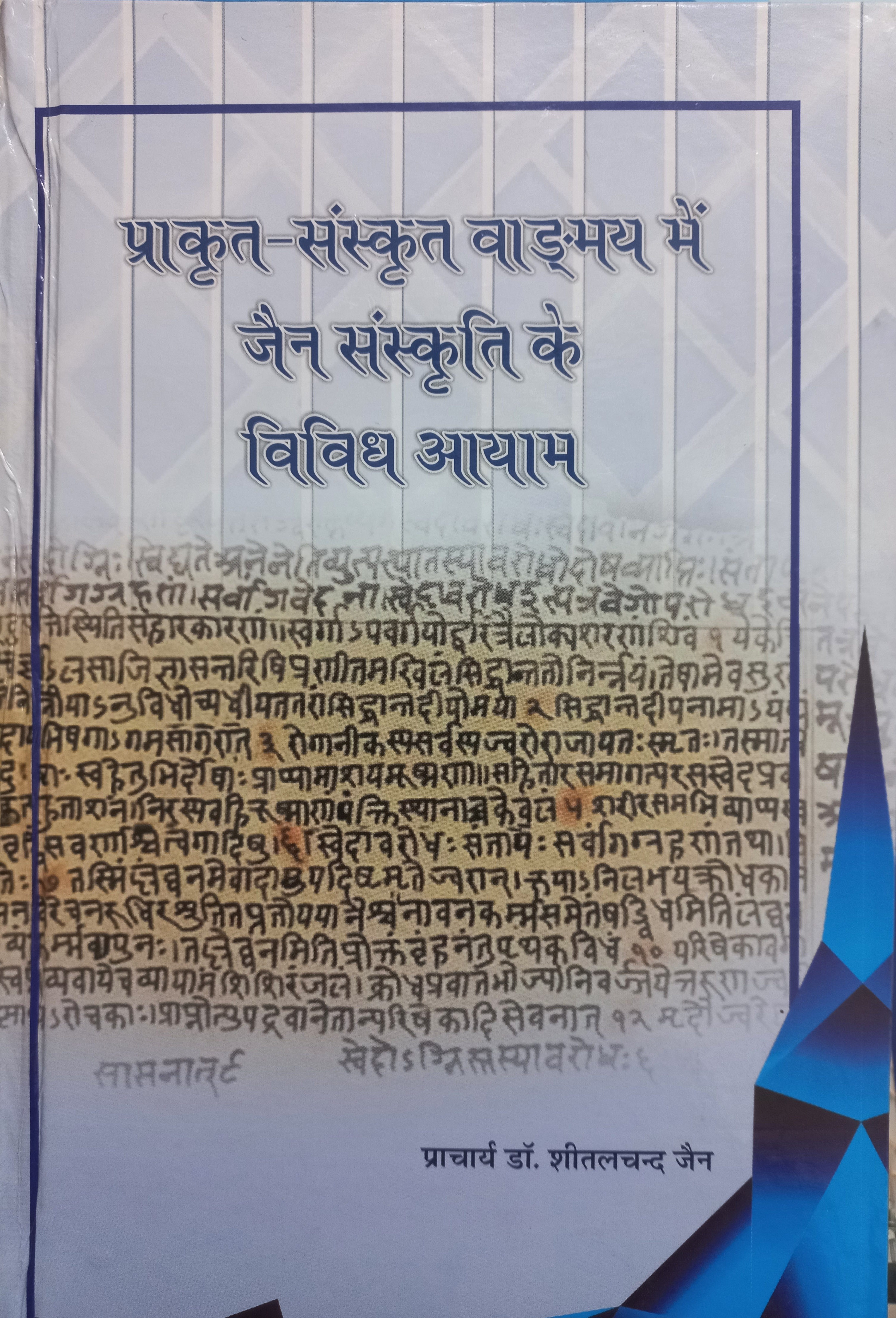 Prakrit Sanskrit Vangmay