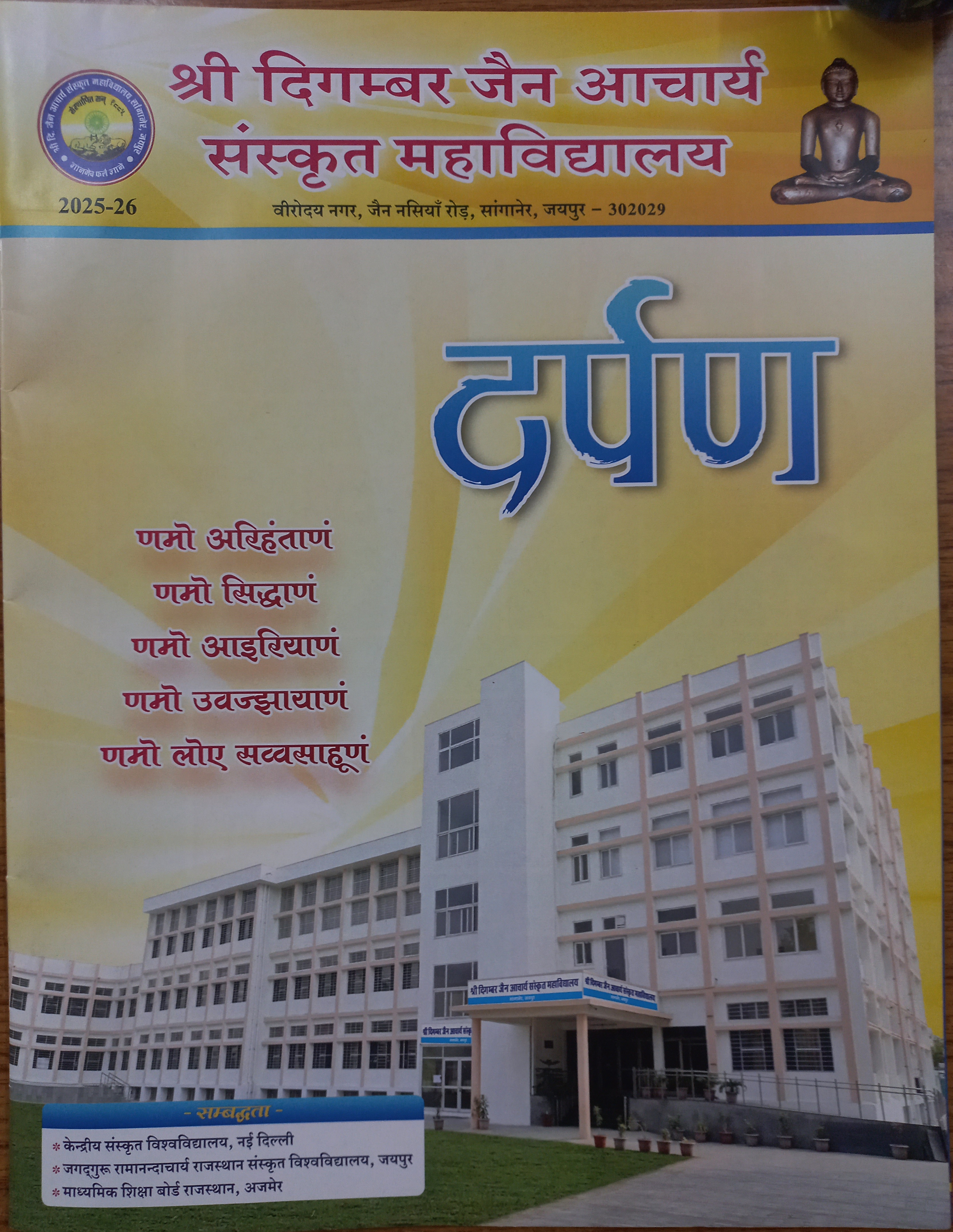 Darpan 2025-2026